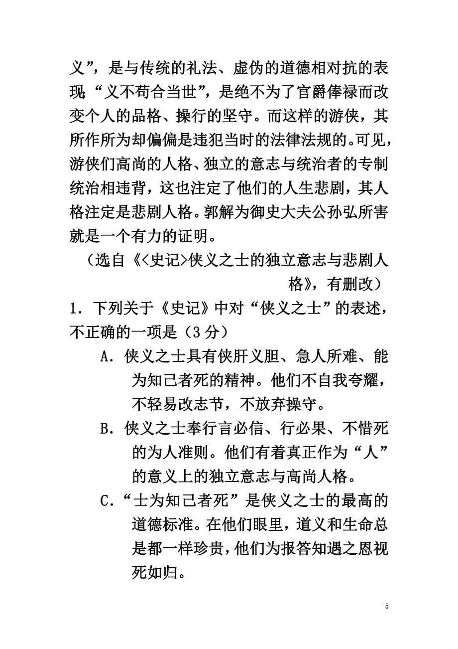 四川省隆昌县2021学年高一语文上学期半期考试试题_第5页