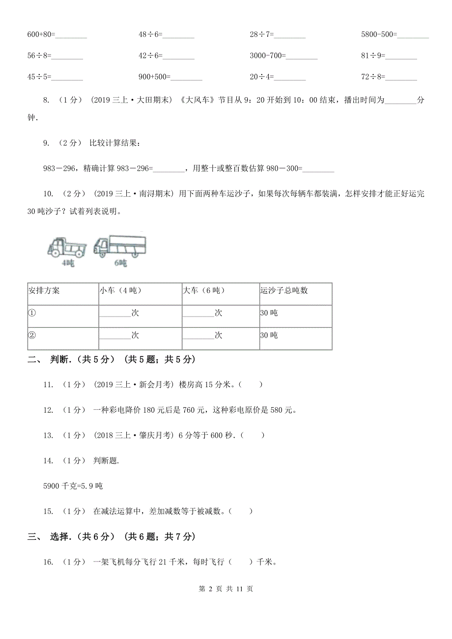 江西省南昌市2021版三年级上学期数学期中试卷（II）卷_第2页