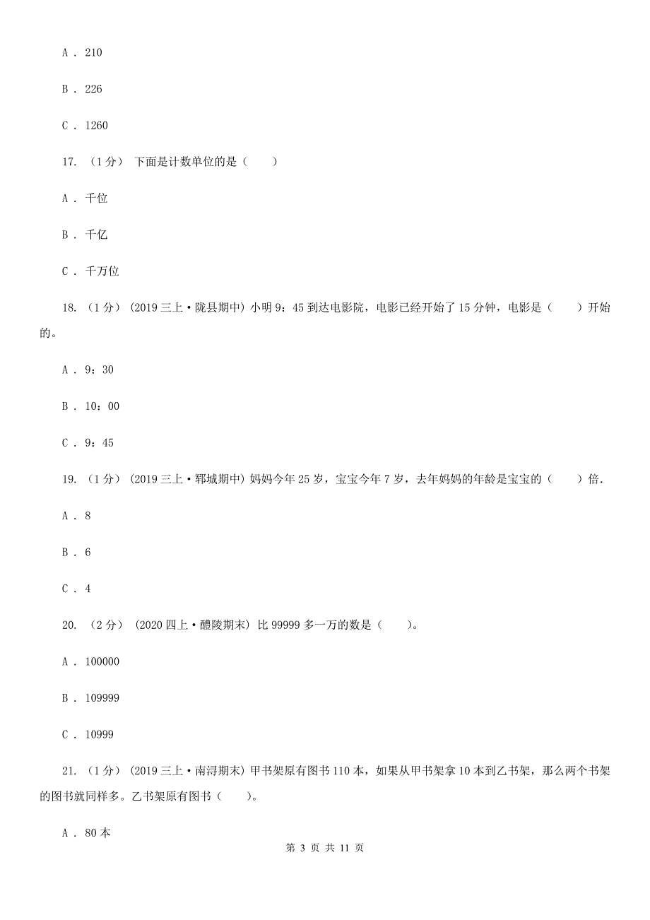 江西省南昌市2021版三年级上学期数学期中试卷（II）卷_第3页