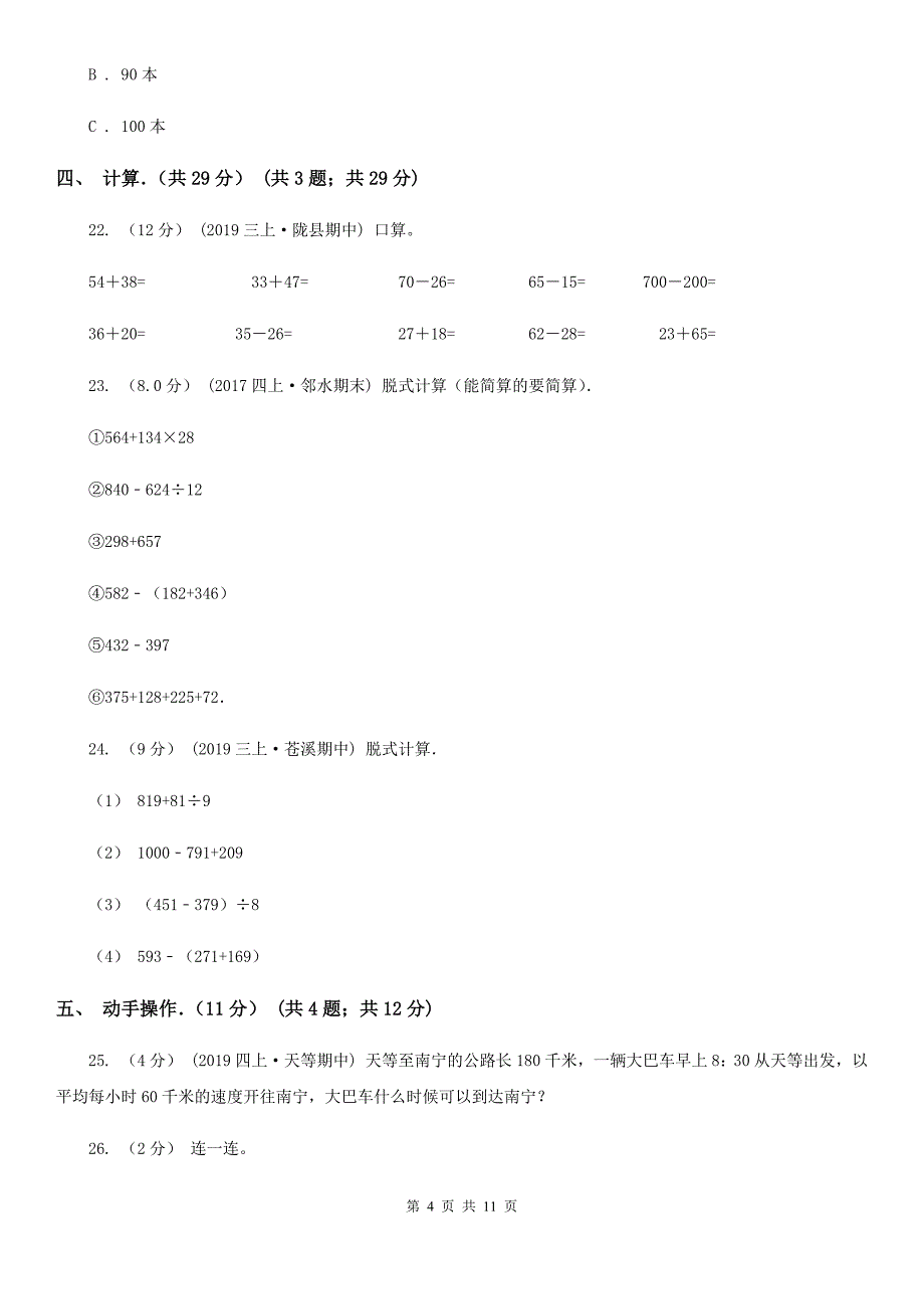 江西省南昌市2021版三年级上学期数学期中试卷（II）卷_第4页