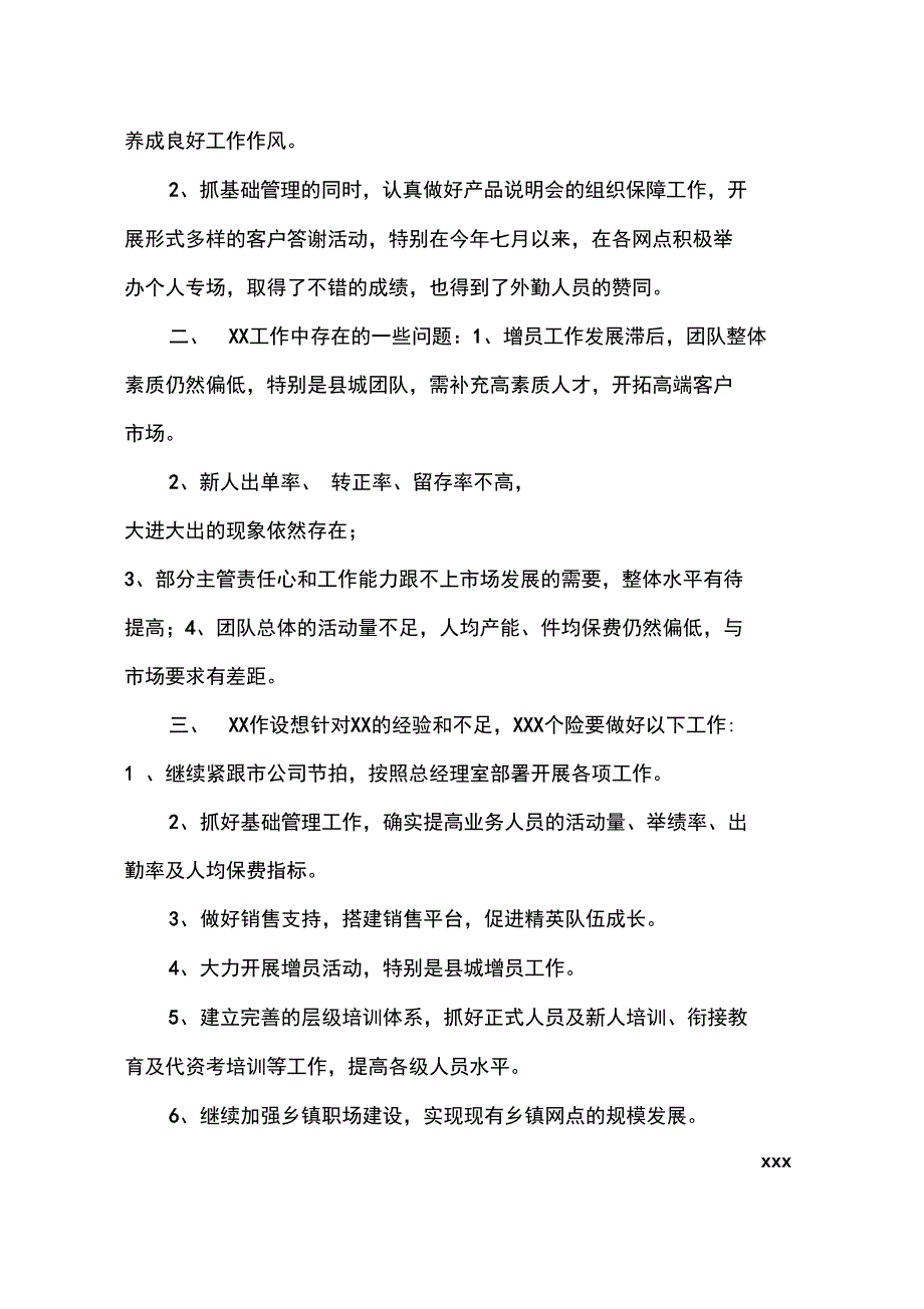 2013年保险公司年度工作总结_第4页