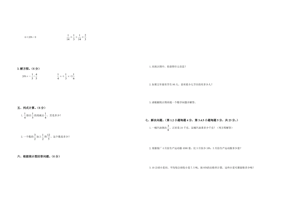 北师大版2019-2020年五年级下册数学期末测试卷(共5份)_第2页