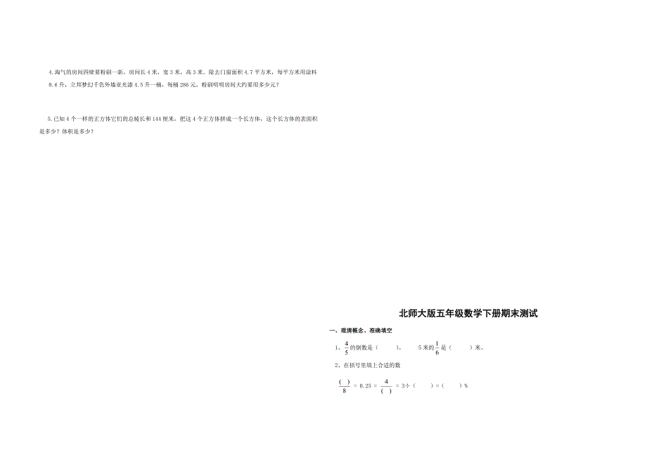 北师大版2019-2020年五年级下册数学期末测试卷(共5份)_第3页