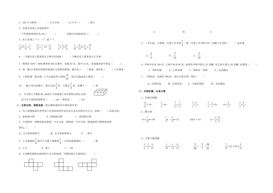 北师大版2019-2020年五年级下册数学期末测试卷(共5份)_第4页