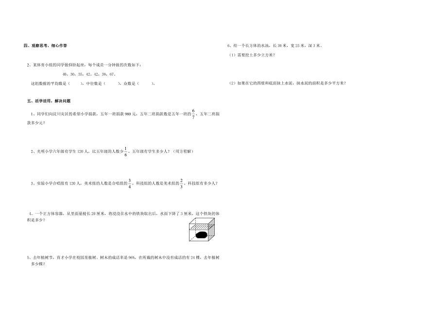 北师大版2019-2020年五年级下册数学期末测试卷(共5份)_第5页
