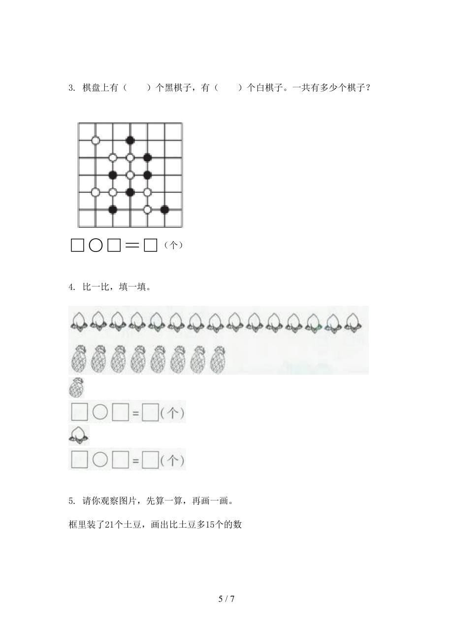 青岛版2021一年级数学上册期末考试综合检测_第5页