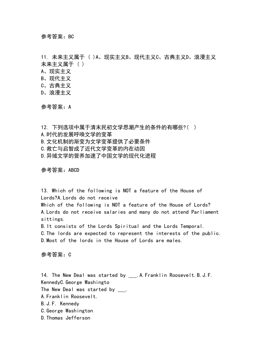 福建师范大学21秋《20世纪中国文学研究专题》在线作业一答案参考81_第3页