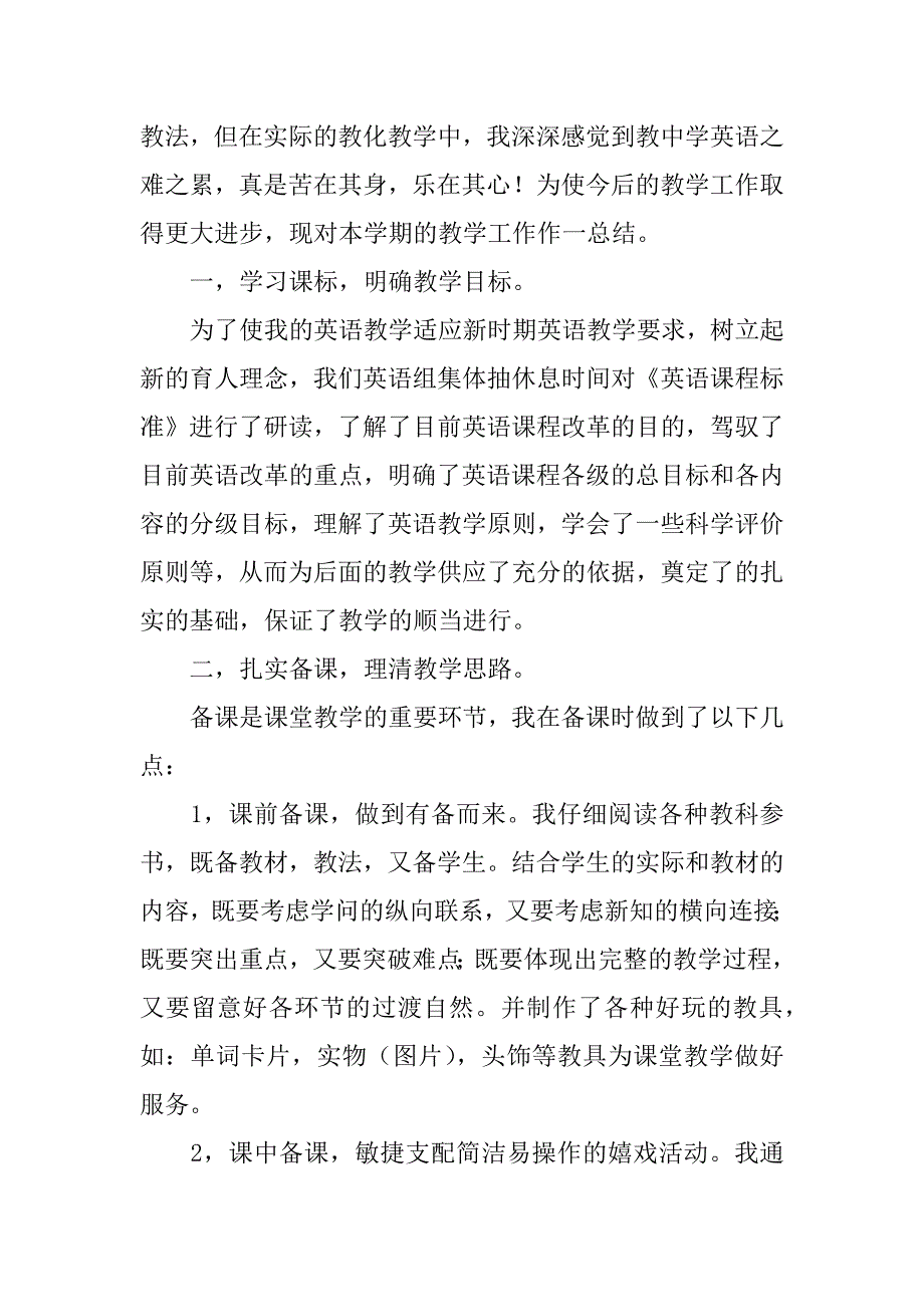 2023年初中英语老师教学工作总结_第3页