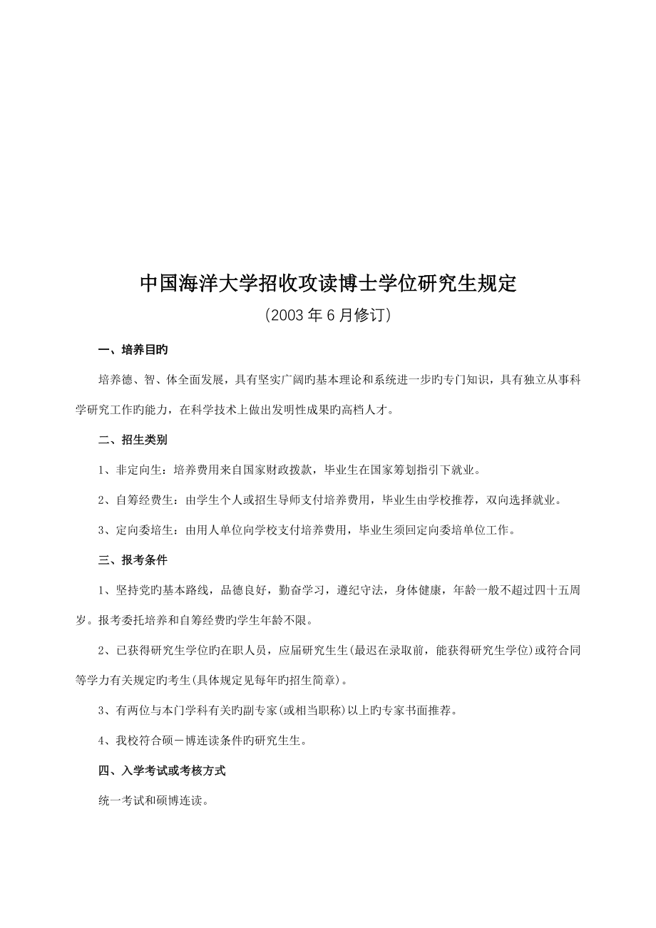 中国海洋大学研究生规章制度_第3页