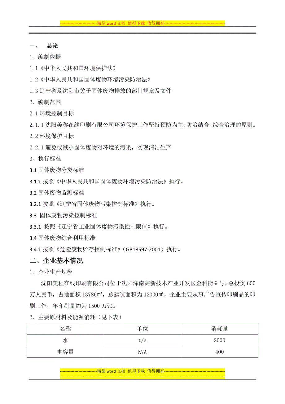 固体废弃物环境管理手册-文档.docx_第1页