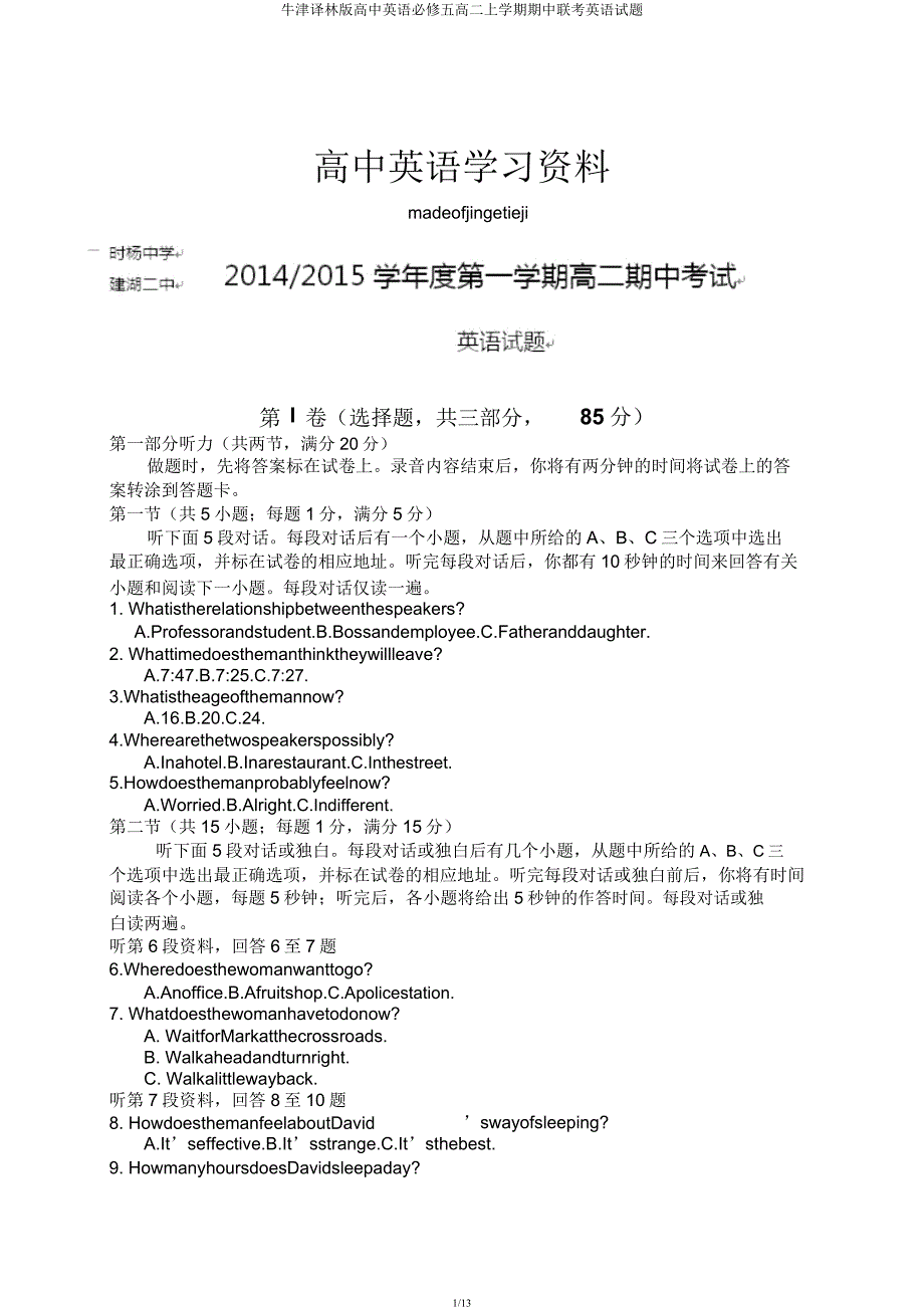 牛津译林高中英语必修五高二上学期期中联考英语试题.docx_第1页