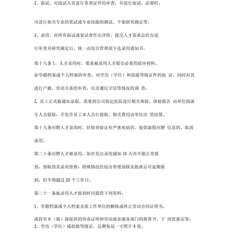 人力资源服务管理制度两篇.docx_第4页