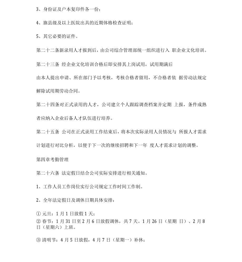 人力资源服务管理制度两篇.docx_第5页