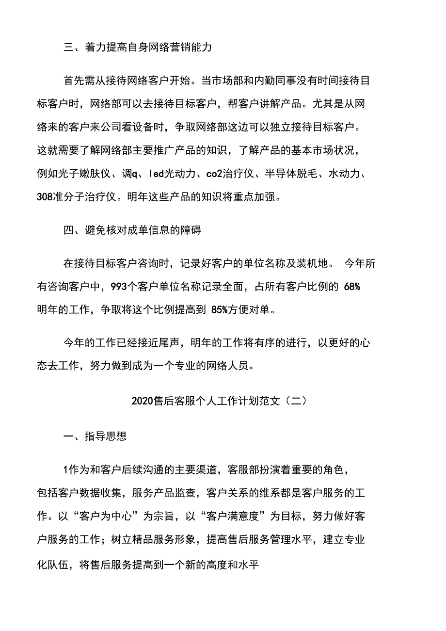 xx年售后客服个人工作计划范文_第3页