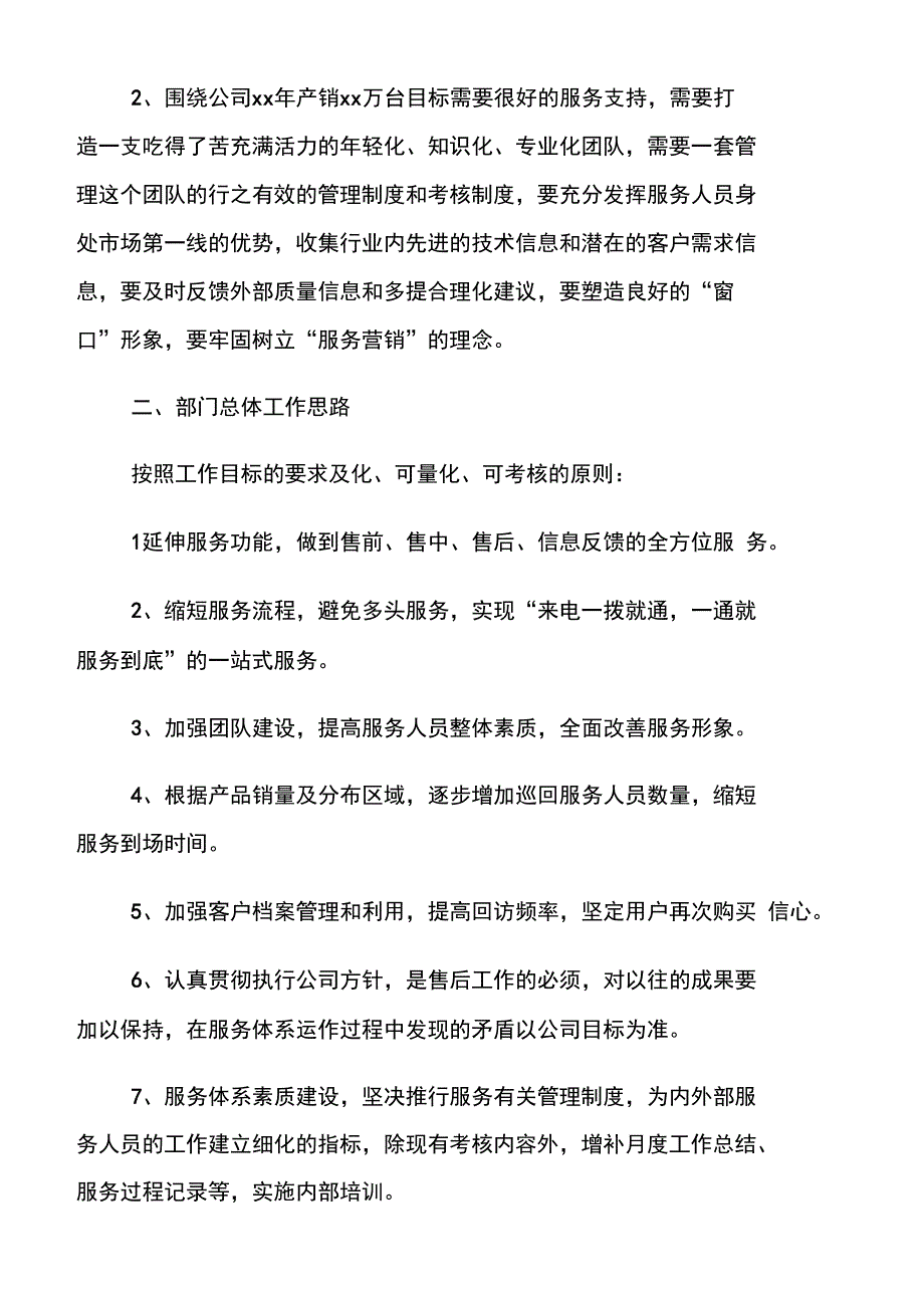 xx年售后客服个人工作计划范文_第4页