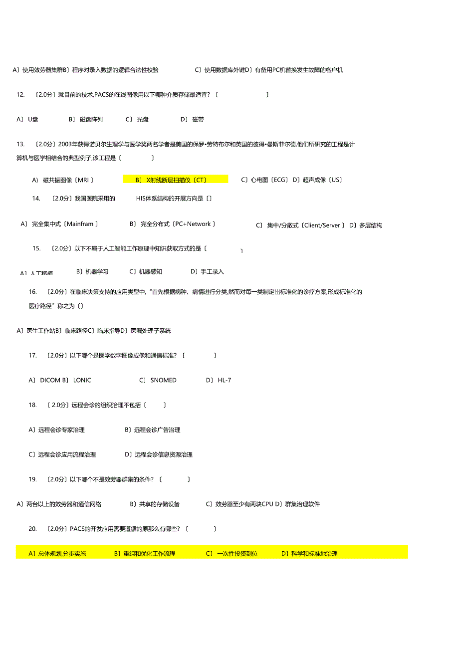 医学信息学自测练习_第3页