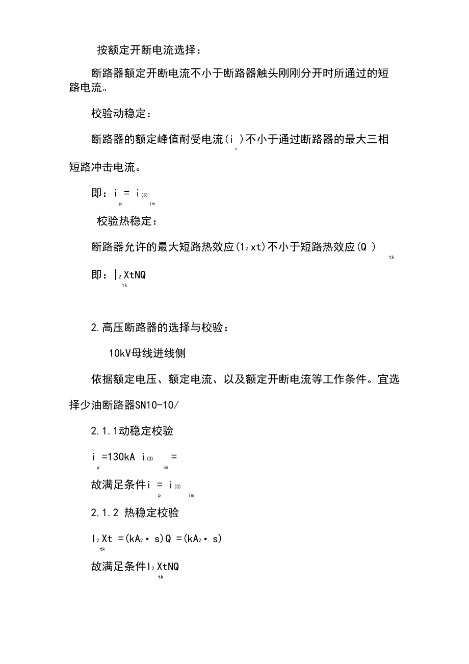 主要电气设备选择与校验_第2页