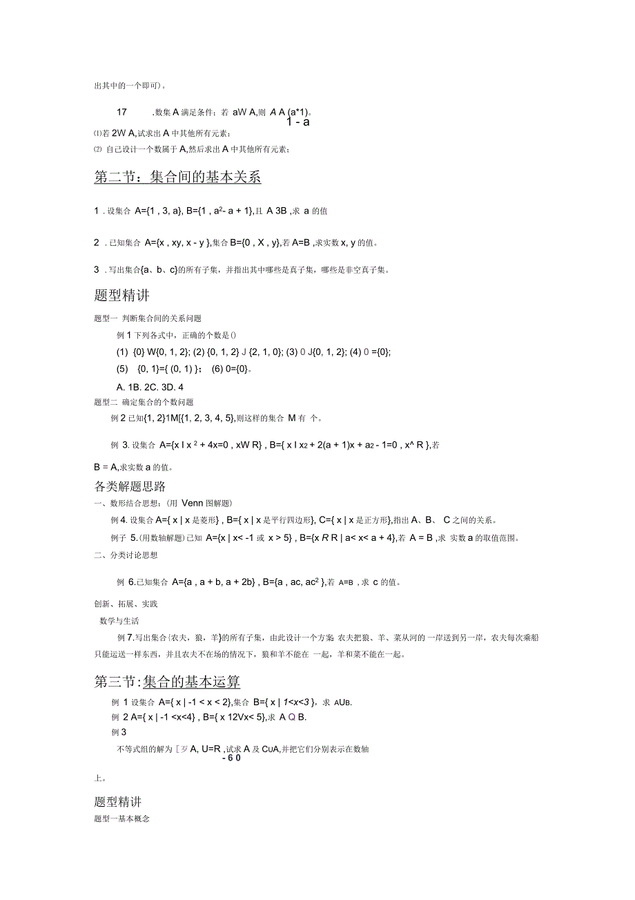 高一集合练习题_第2页