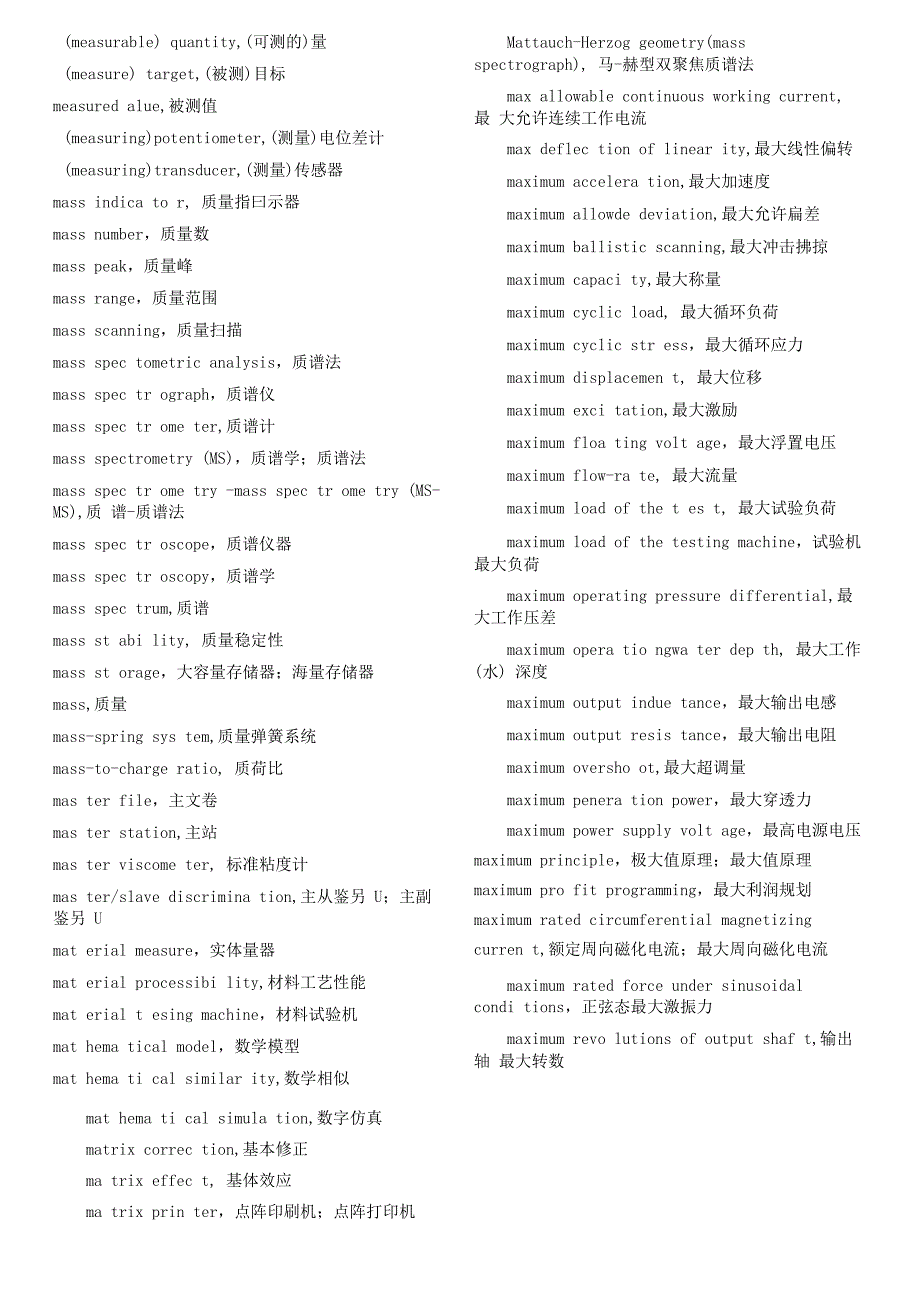 测量测试专业词汇_第3页