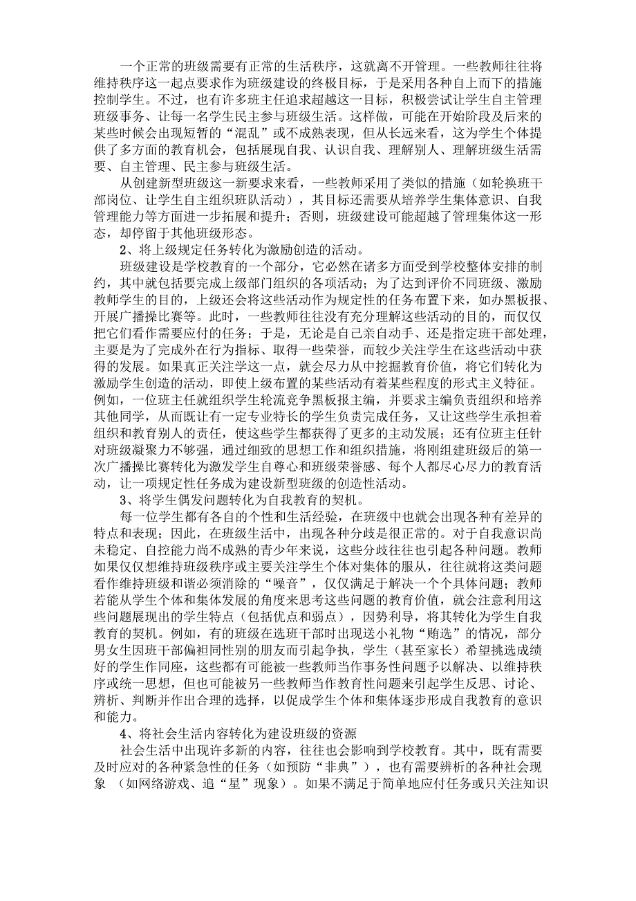 建设新型班级的系列策略_第2页