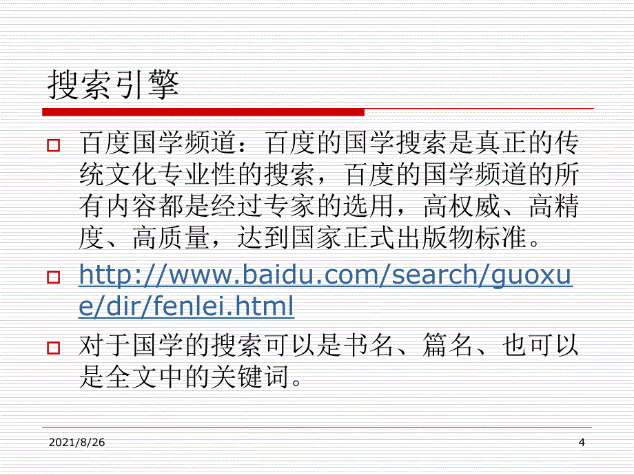 网上学术资源检索-课件PPT_第4页