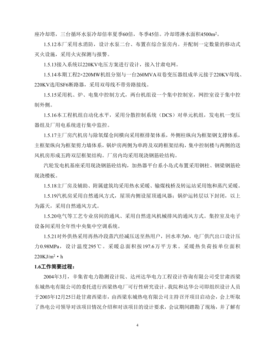 西梁热电厂200mw热电工程可行性方案.doc_第4页