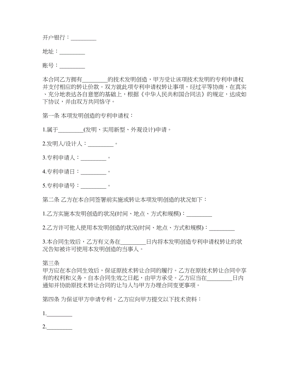 专利技术转让协议书_第2页