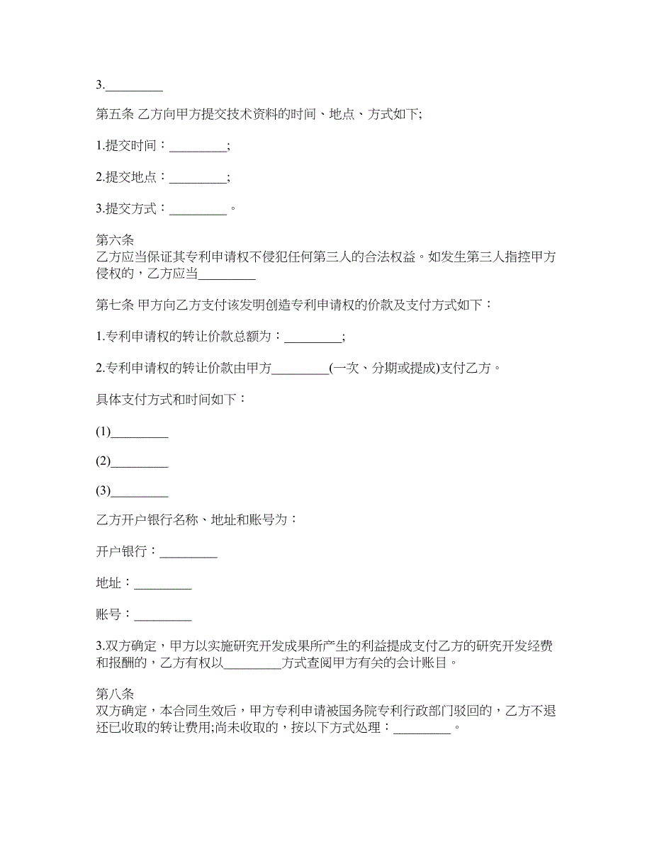 专利技术转让协议书_第3页