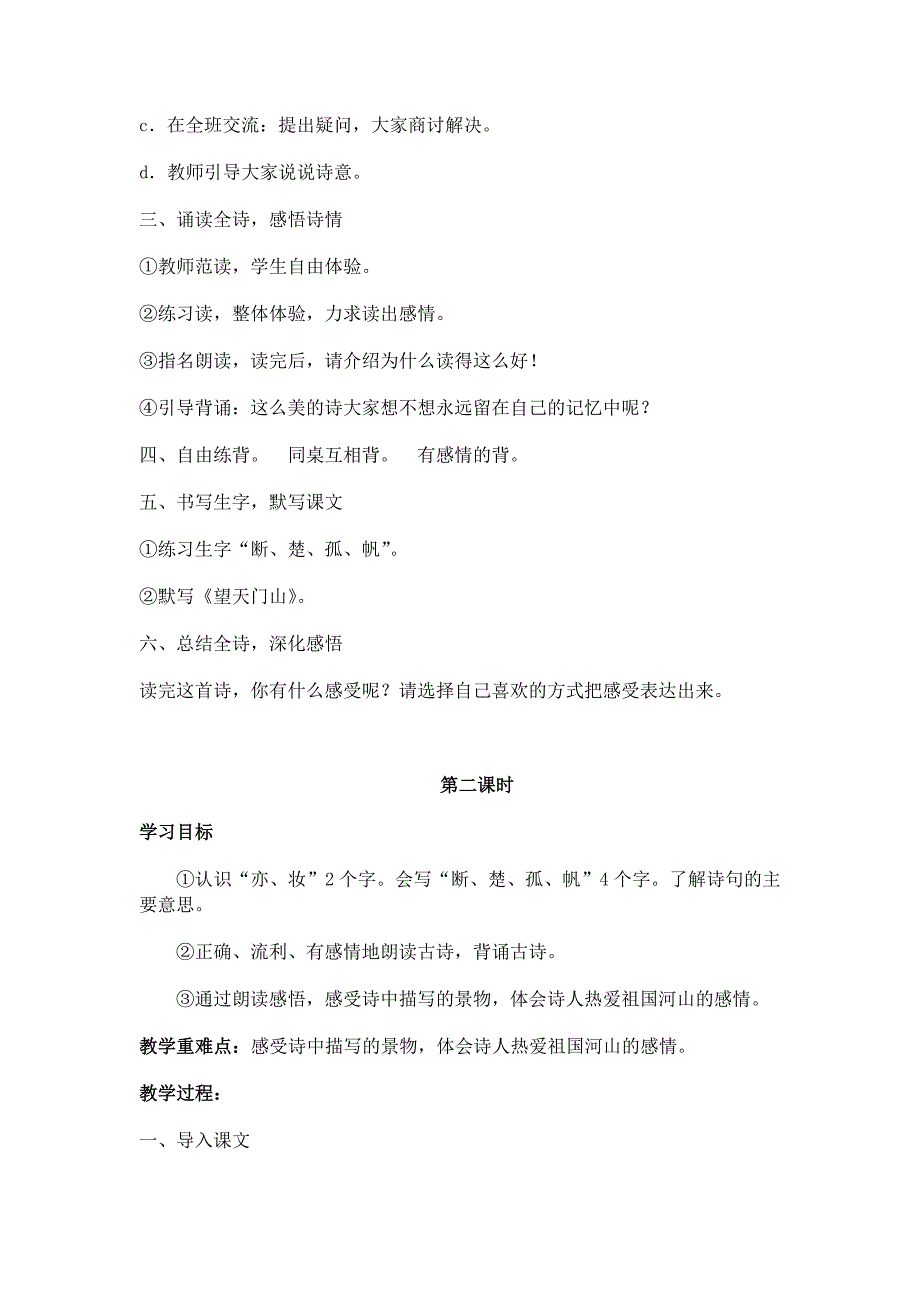 三年级上678单元教案21古诗两首_第2页