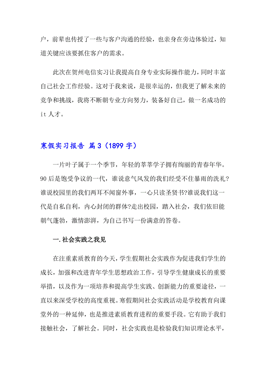 寒假实习报告模板汇总六篇（精品模板）_第4页