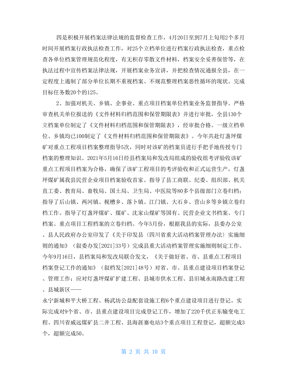 2021年档案工作总结2021年档案工作总结_第2页