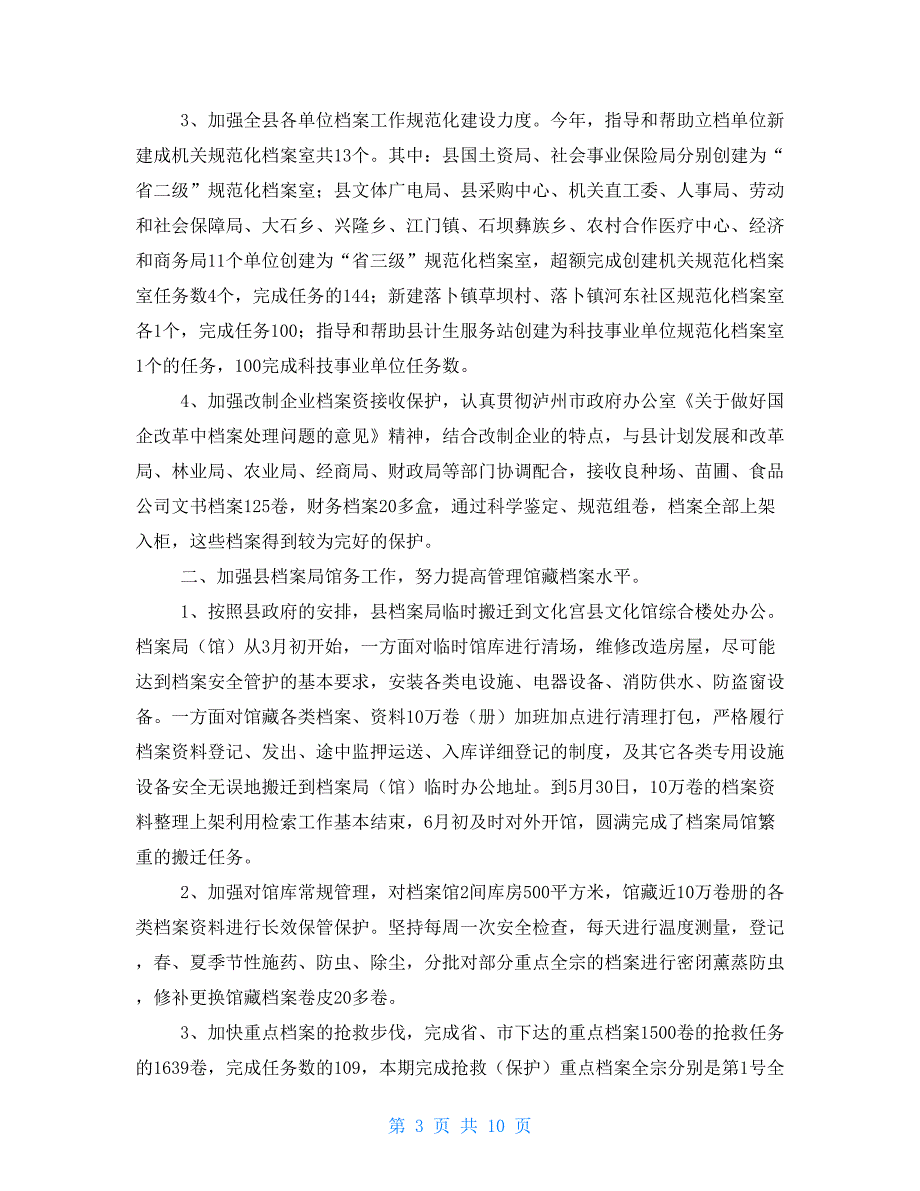 2021年档案工作总结2021年档案工作总结_第3页