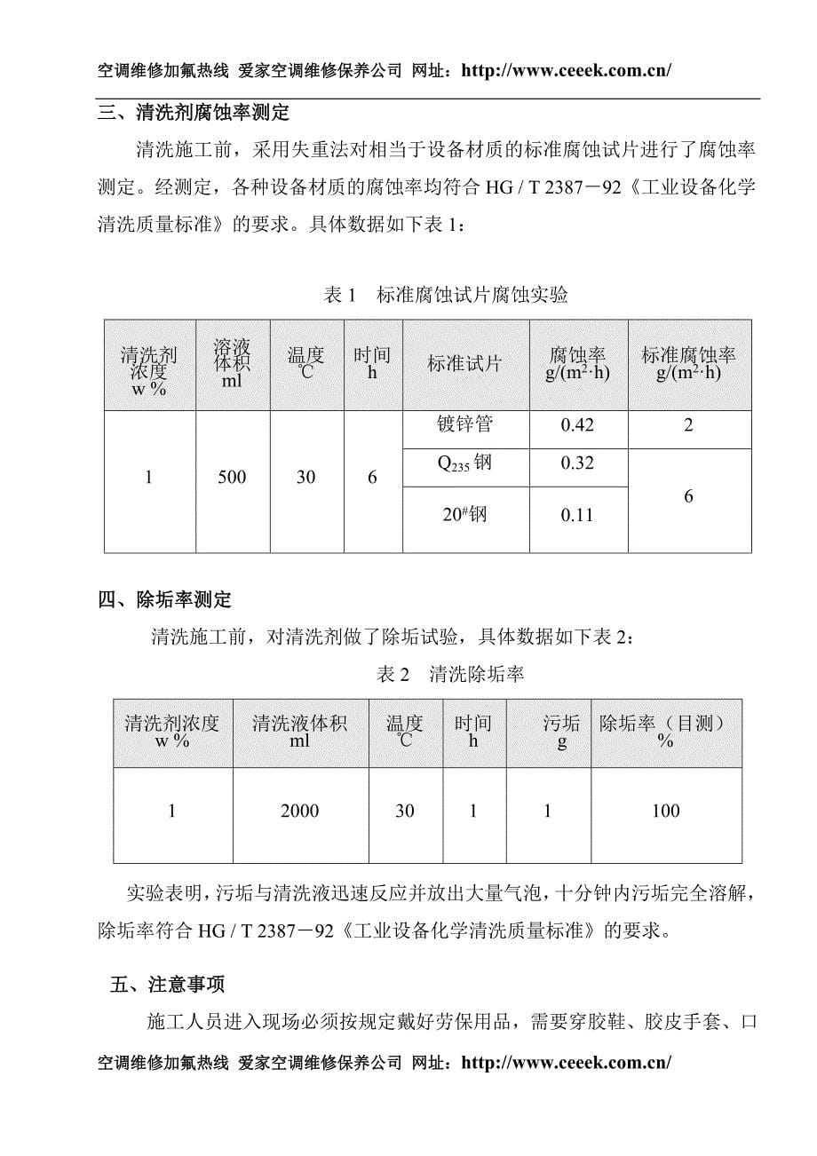 中央空调清洗.doc_第5页