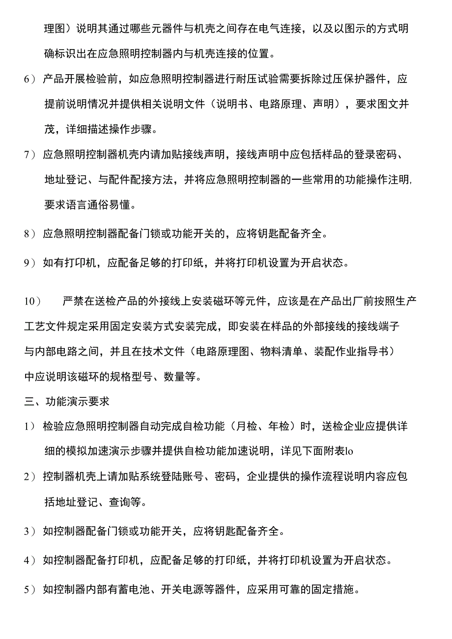 送检样品准备要求-应急照明控制器_第2页