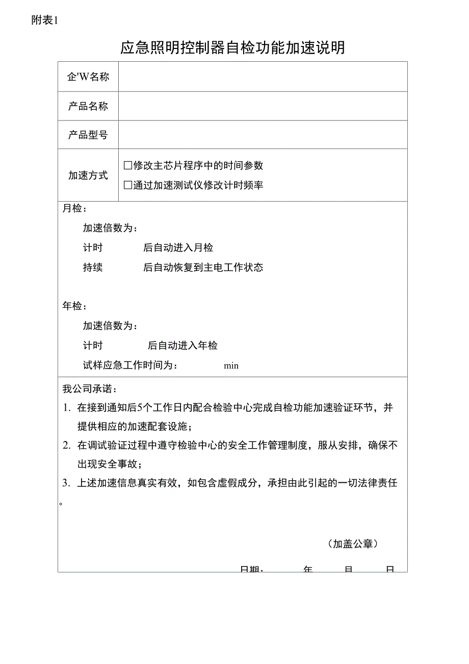 送检样品准备要求-应急照明控制器_第4页