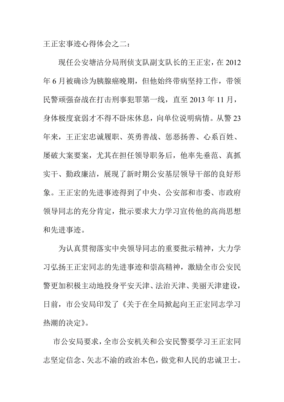 学习王正宏事迹心得体会二篇_第4页