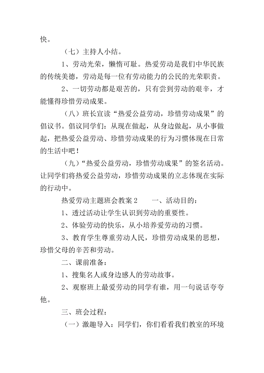 热爱劳动主题班会教案.doc_第3页