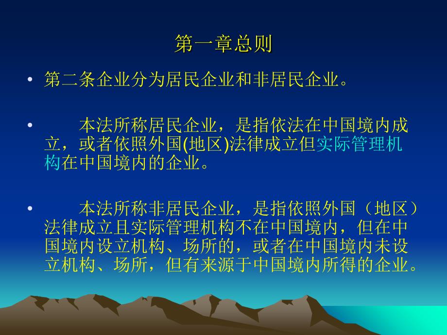 企业所得税法及条例释义课件_第4页