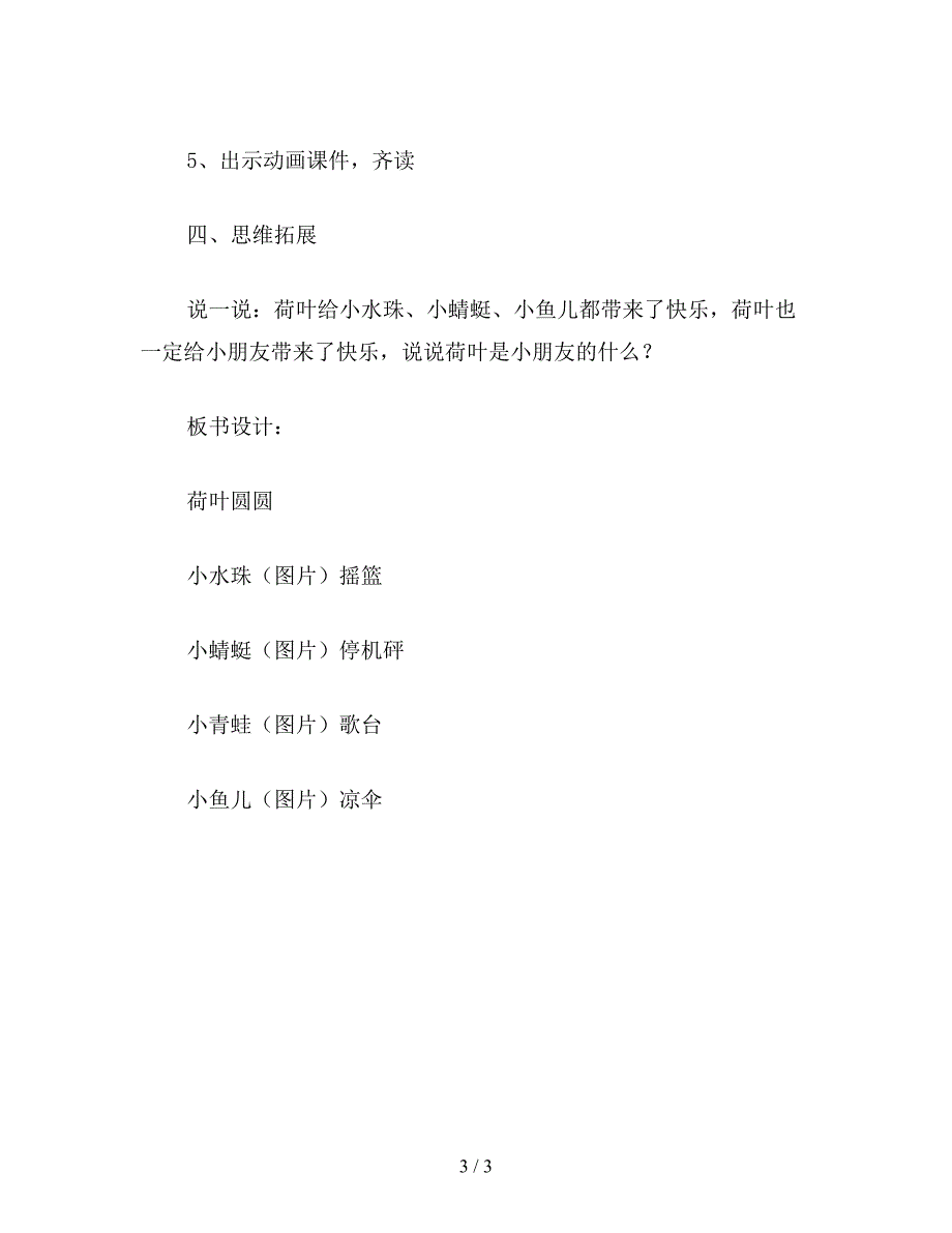 【教育资料】二年级语文下《荷叶圆圆》教学设计一.doc_第3页