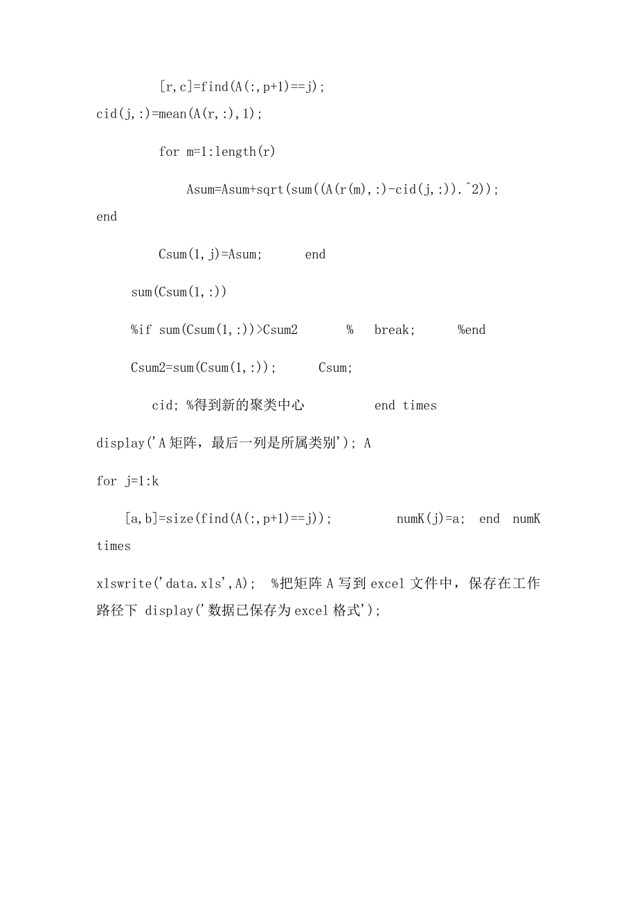 matlab实现Kmeans聚类算法_第2页
