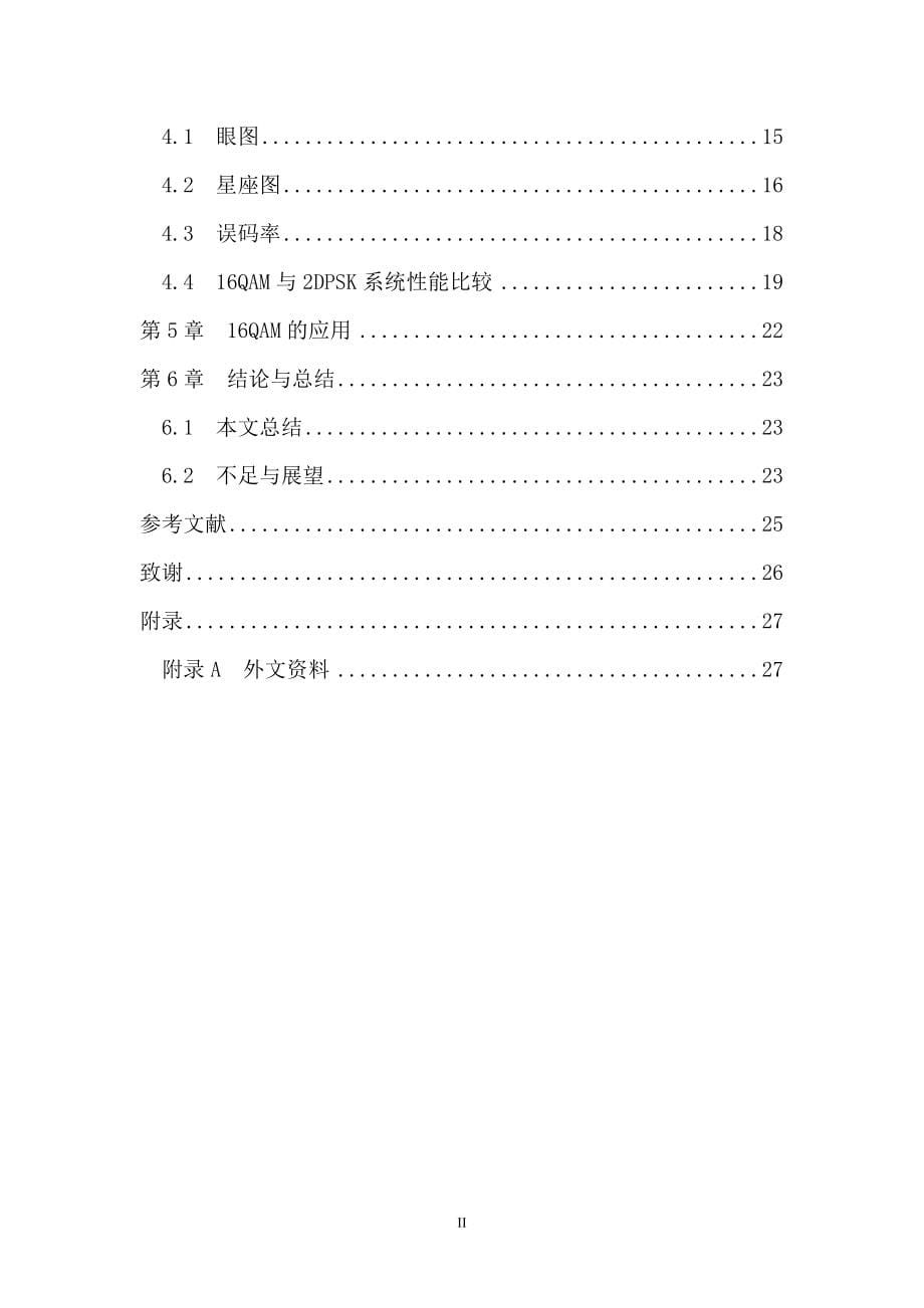 基于simulink的16QAM调制解调系统的设计本科毕业设计论文.doc_第5页