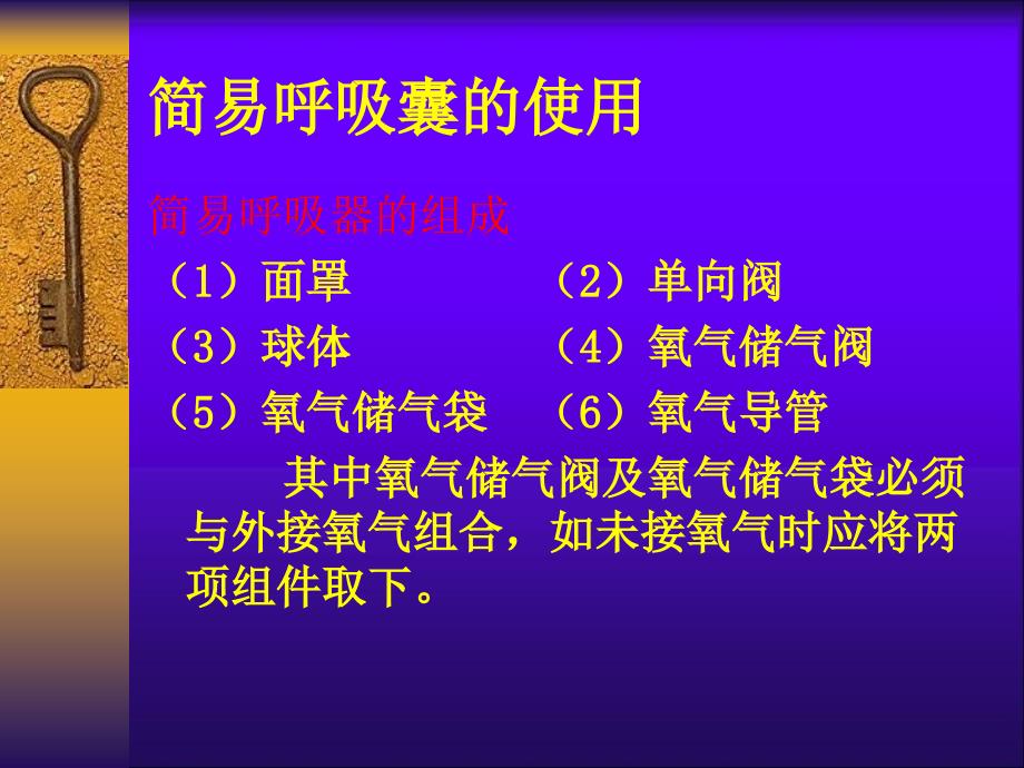 简易呼吸气囊使用完整版_第3页