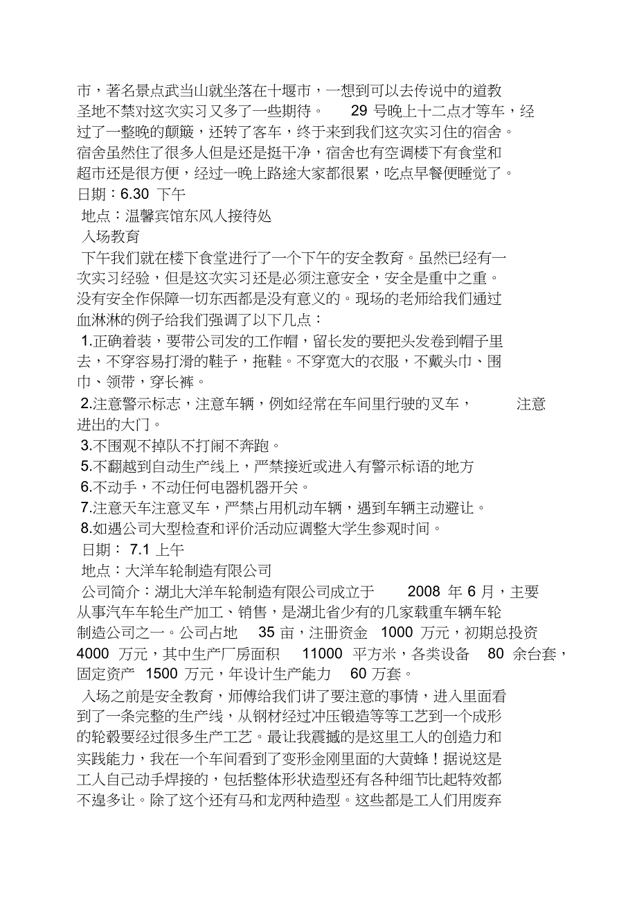 工作报告之汽车零件厂实习报告_第3页