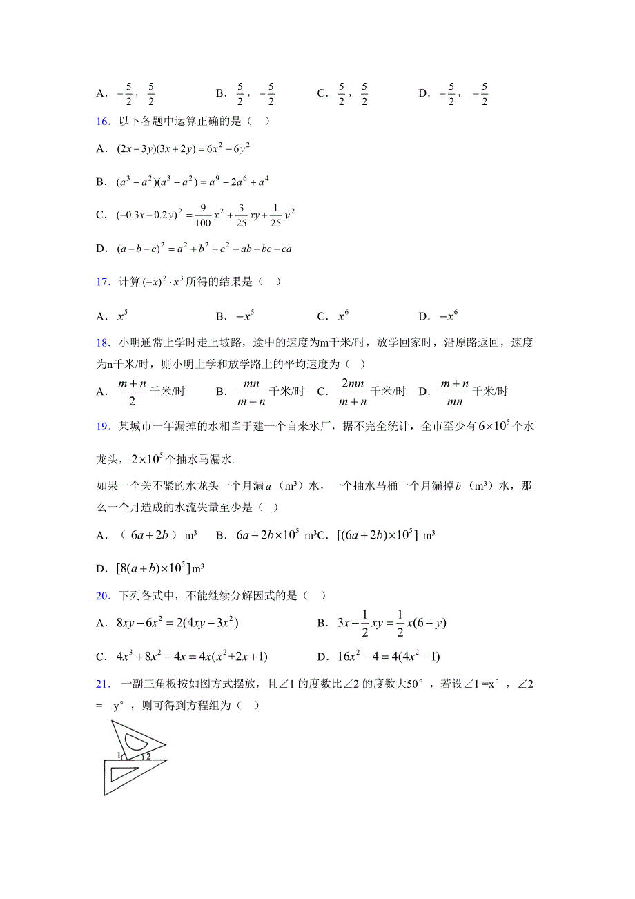 浙教版 -学年度七年级数学下册模拟测试卷 (2588)_第3页