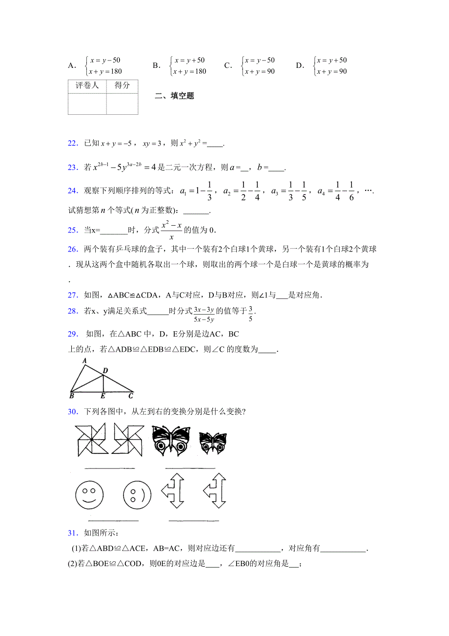 浙教版 -学年度七年级数学下册模拟测试卷 (2588)_第4页