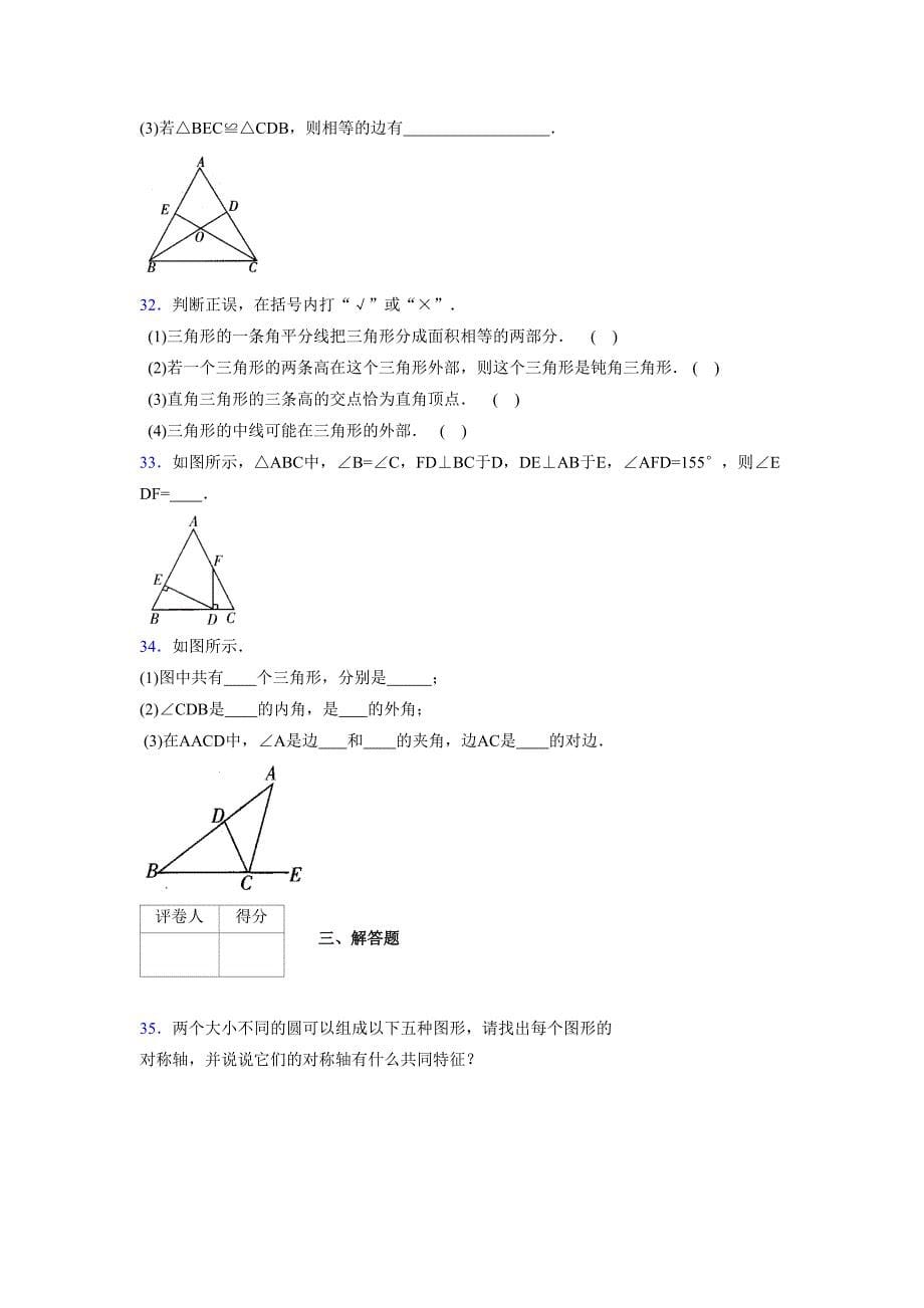 浙教版 -学年度七年级数学下册模拟测试卷 (2588)_第5页