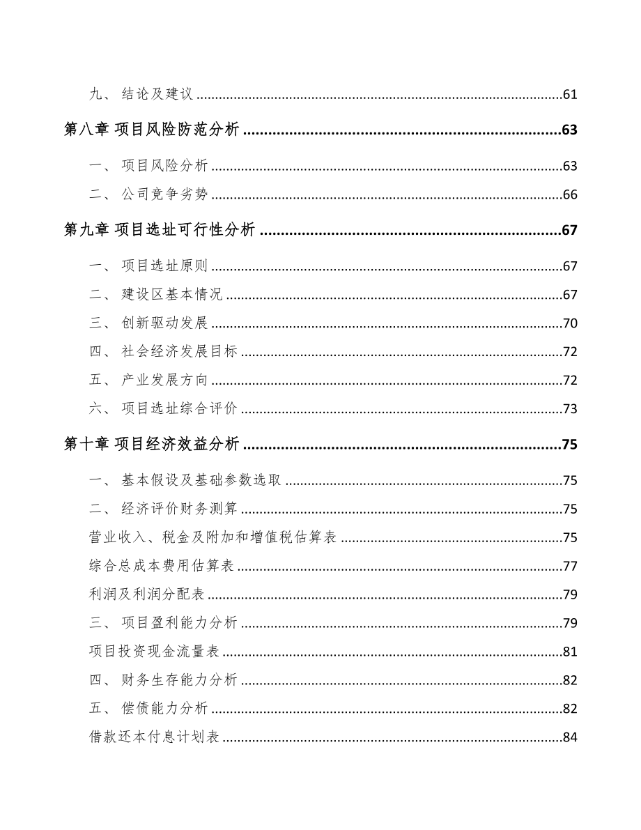 成立年产xxx吨聚苯乙烯公司组建方案(DOC 79页)_第4页