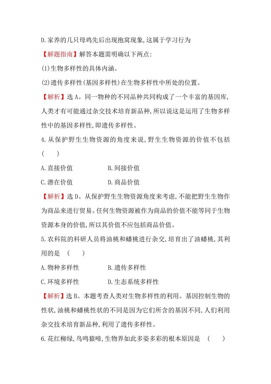 八年级上册5.15.1生物多样性同步训练题解析版_第2页