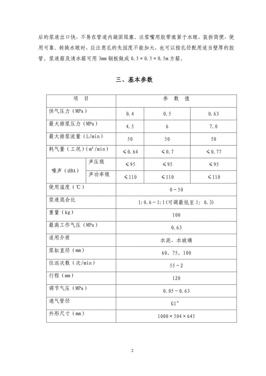 ZBQ-50型气动注浆泵.doc_第5页