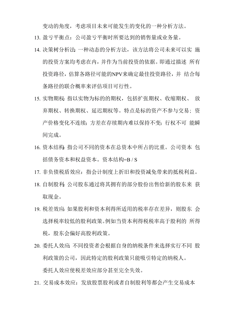 公司金融名词解释_第2页